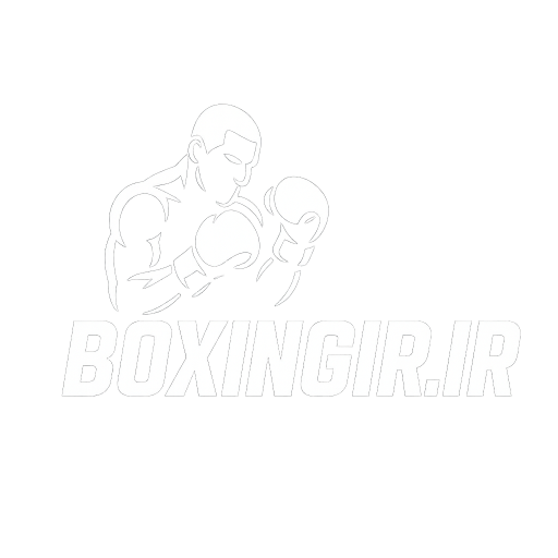 مرجع تخصصی بوکس